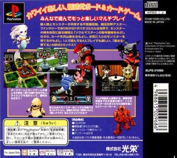 Soulmaster (JP) box cover back